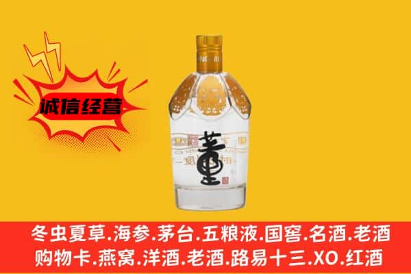 齐齐哈尔拜泉县上门回收老董酒价格