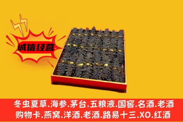 齐齐哈尔拜泉县回收海参