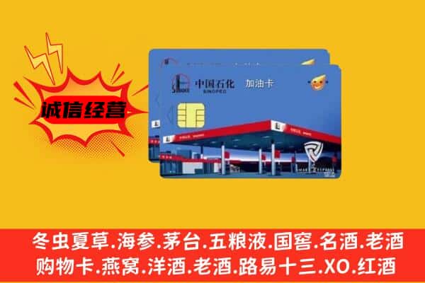 齐齐哈尔拜泉县回收加油卡