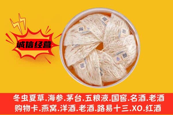 齐齐哈尔拜泉县回收燕窝